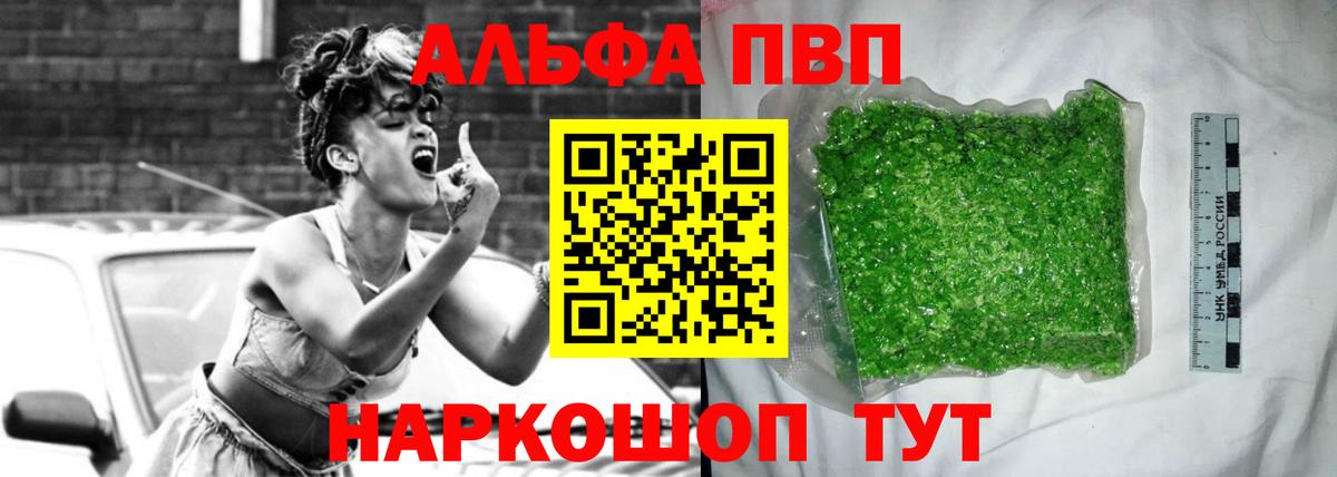А ПВП  Alpha PVP кристаллы  APVP кристаллы  Вход с VPN  Урюпинск  Alfa_PVP СК 