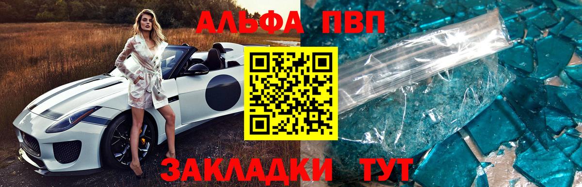 А ПВП Crystall Урюпинск