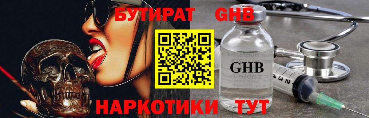 Бутират BDO 33%  Вход с VPN  Урюпинск 