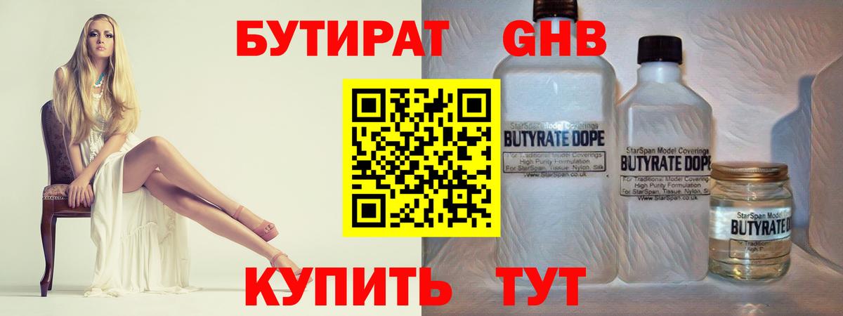 БУТИРАТ жидкий экстази Урюпинск