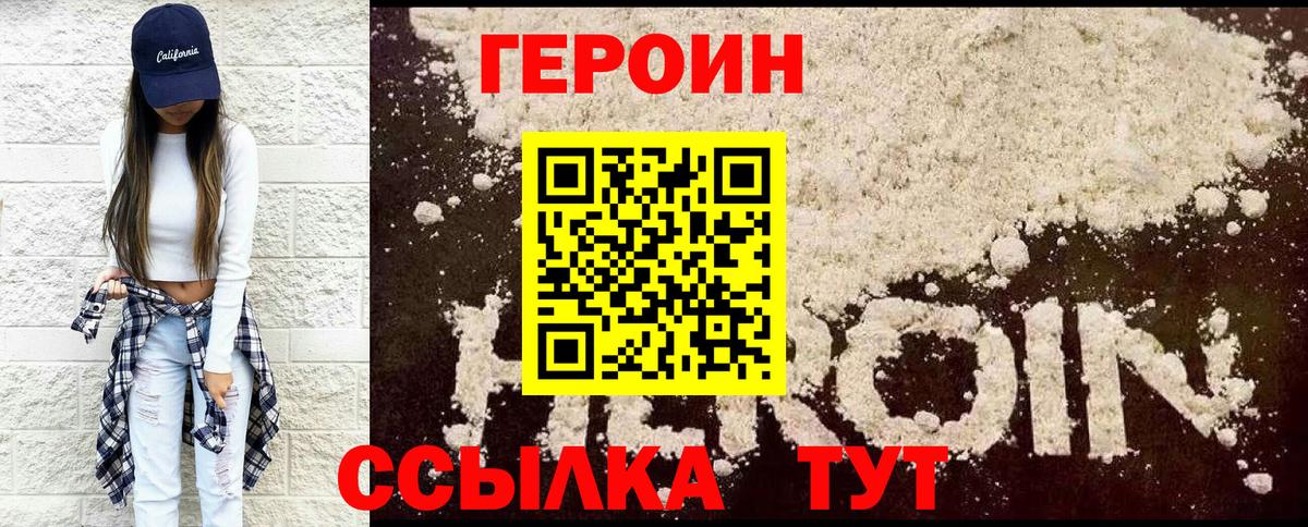 Героин хмурый Урюпинск