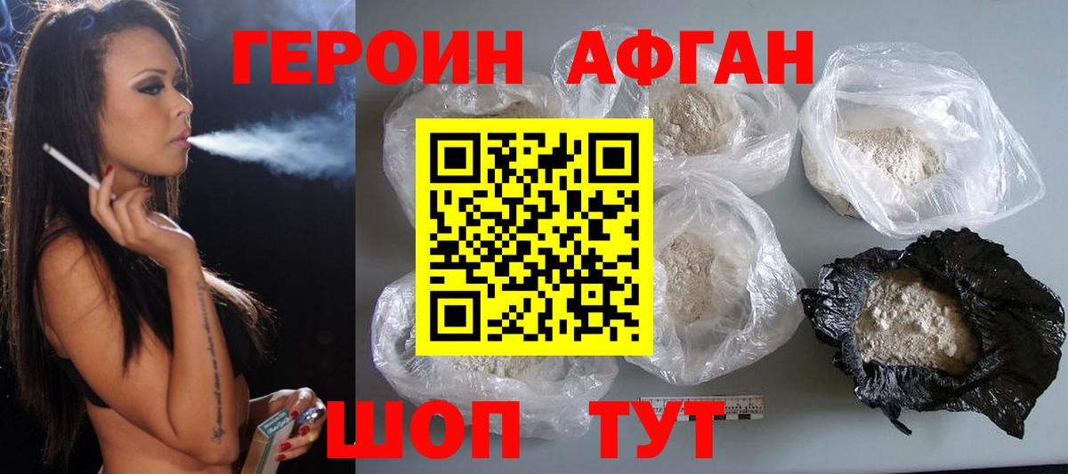 ГЕРОИН афганец  ГЕРОИН  Урюпинск  Вход с VPN 