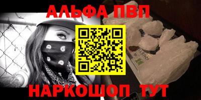 альфа пвп Можайск