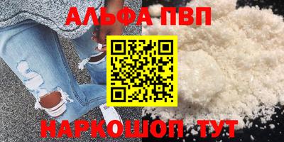 альфа пвп Можайск