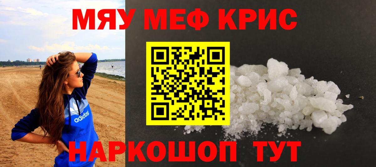 МЯУ-МЯУ  Меф  Урюпинск  Вход с VPN  Мефедрон мяу мяу  МЯУ-МЯУ кристаллы 