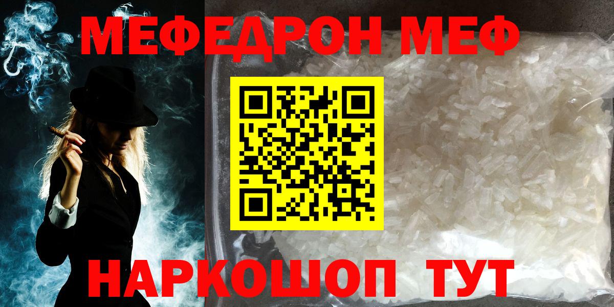 Меф мяу мяу Урюпинск