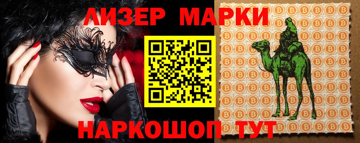 Наркотические марки 1,5мг Урюпинск