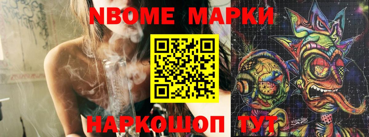 Марки NBOMe  Марки NBOMe 1,8мг  купить наркоту  Урюпинск  Вход с VPN 